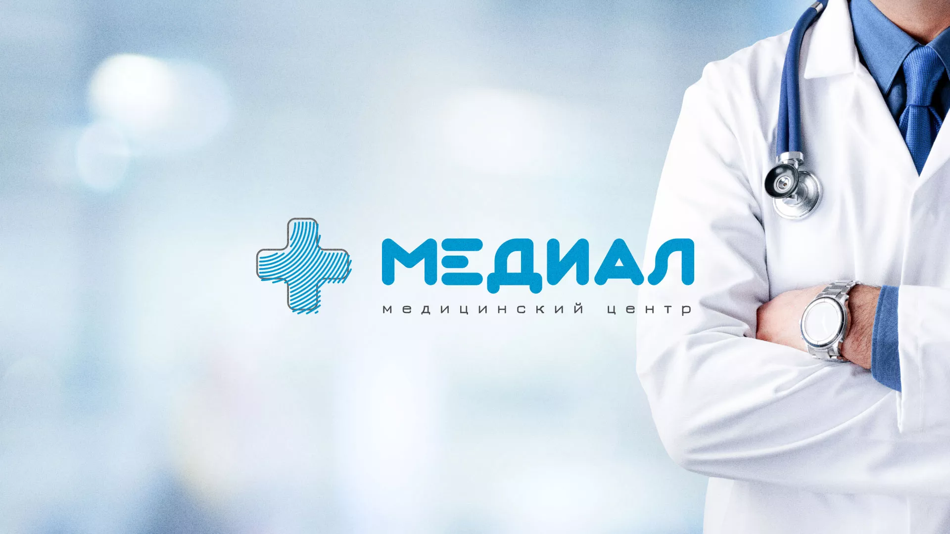 Создание сайта для медицинского центра «Медиал» в Сегеже